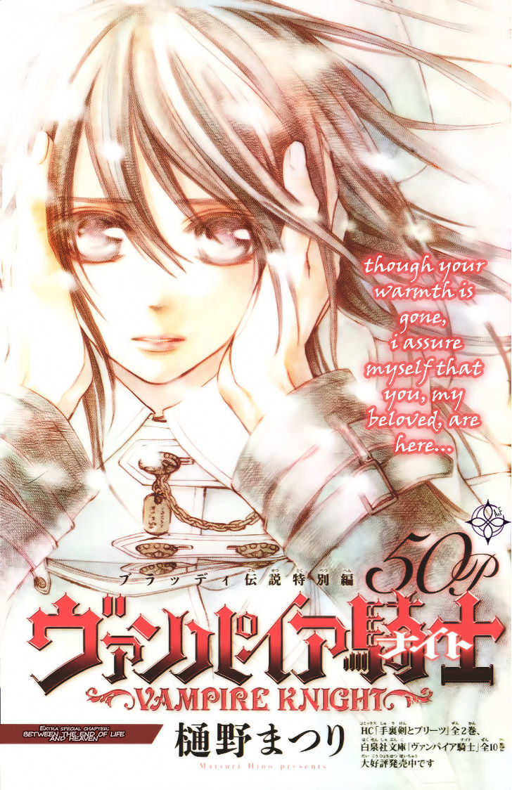 Vampire Knight - Vol.19 Chapter 93.9 : Between The End Of Life And Heaven