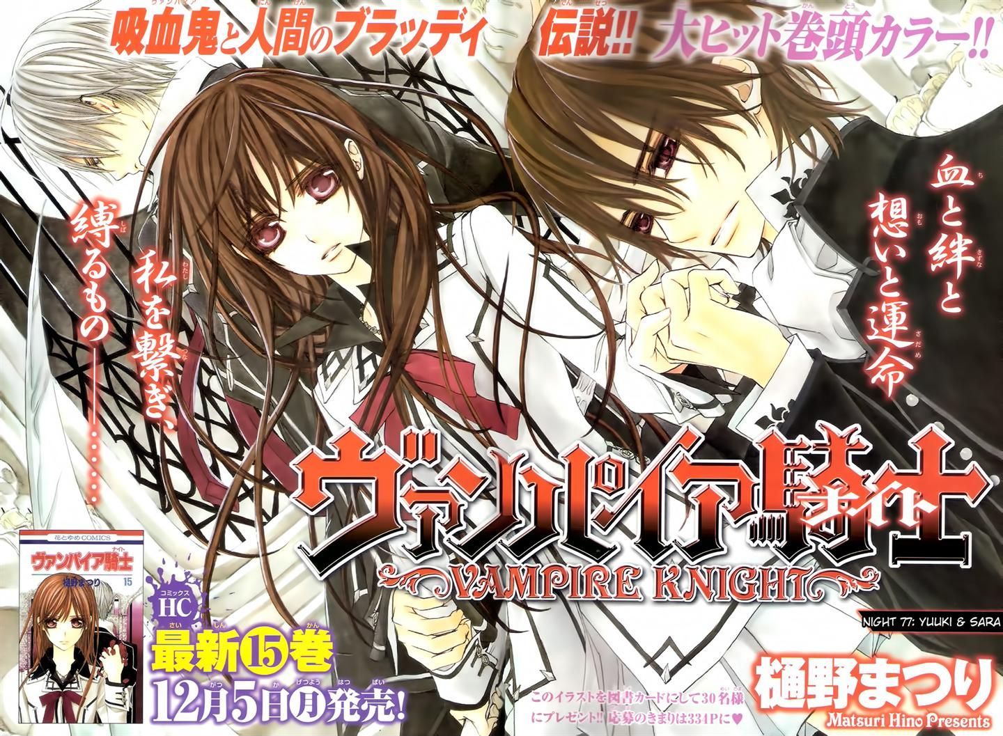 Vampire Knight - Vol.16 Chapter 77 : Yuuki And Sara