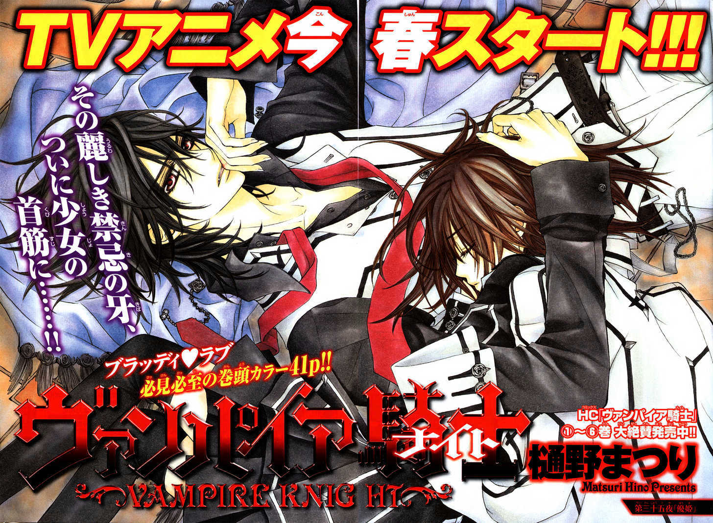 Vampire Knight - Vol.8 Chapter 35 : Yuuki