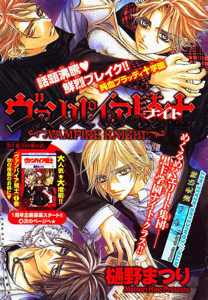 Vampire Knight - Vol.3 Chapter 10 : The Lord Of The Moon Dormitory