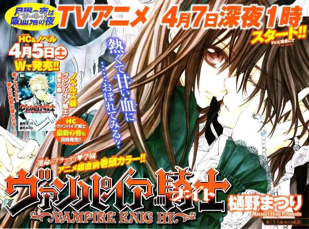 Vampire Knight - Vol.8 Chapter 38 : Wrapped In Conspiracy