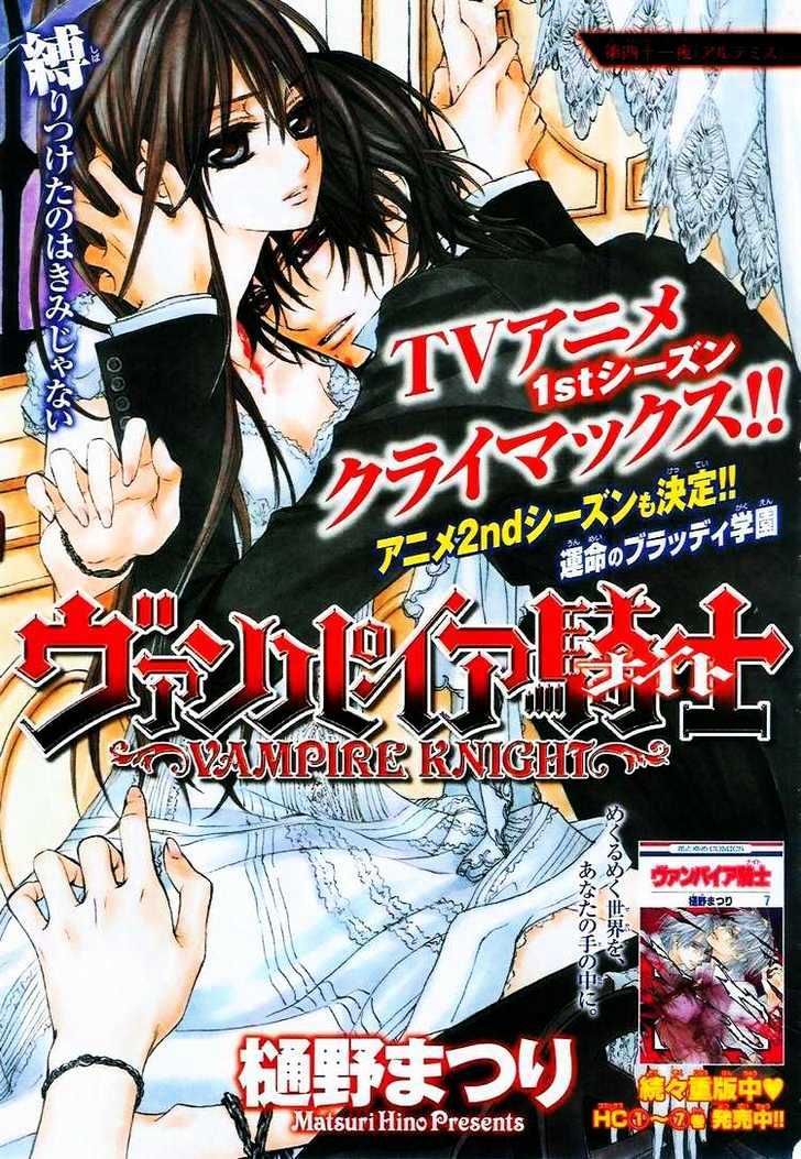 Vampire Knight - Vol.9 Chapter 41 : Artemis