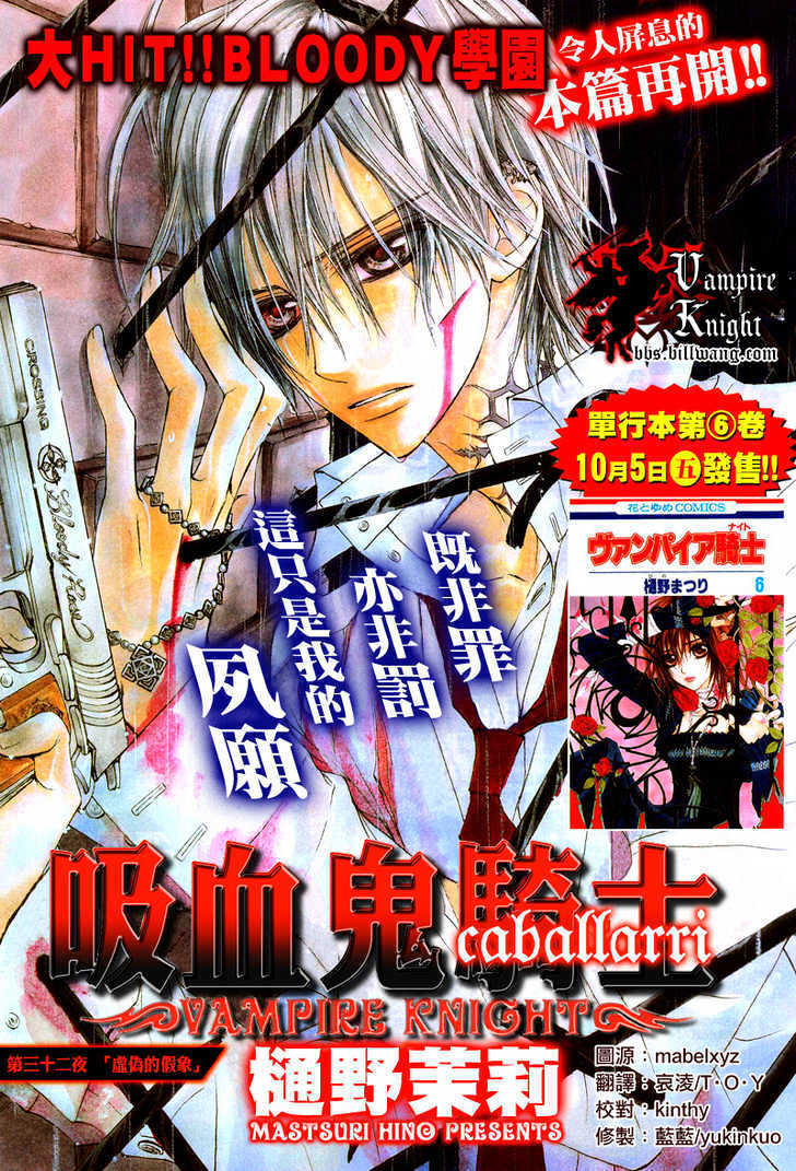 Vampire Knight - Vol.7 Chapter 32 : The Make-Believe Sandbox