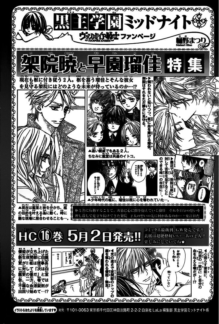 Vampire Knight - Vol.17 Chapter 81 : Those Who Posses Her Weapon