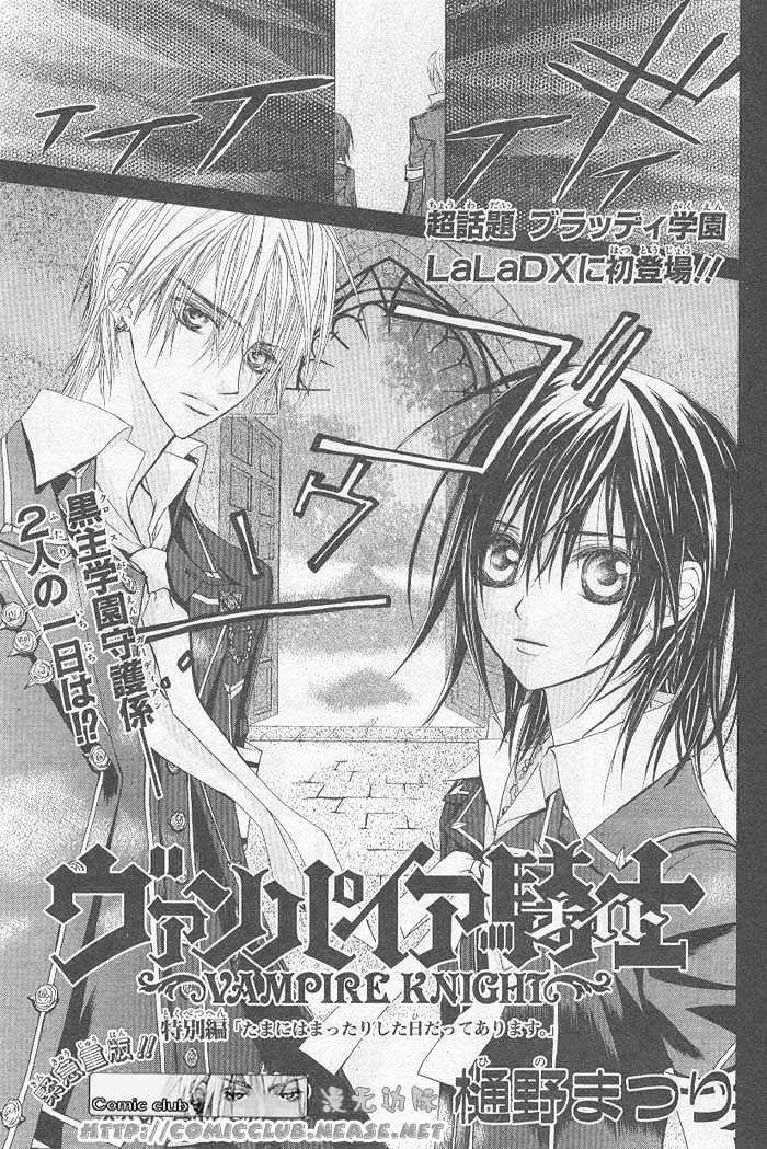 Vampire Knight - Vol.2 Chapter 9.1 : Sometimes There Are Lazy Days Too