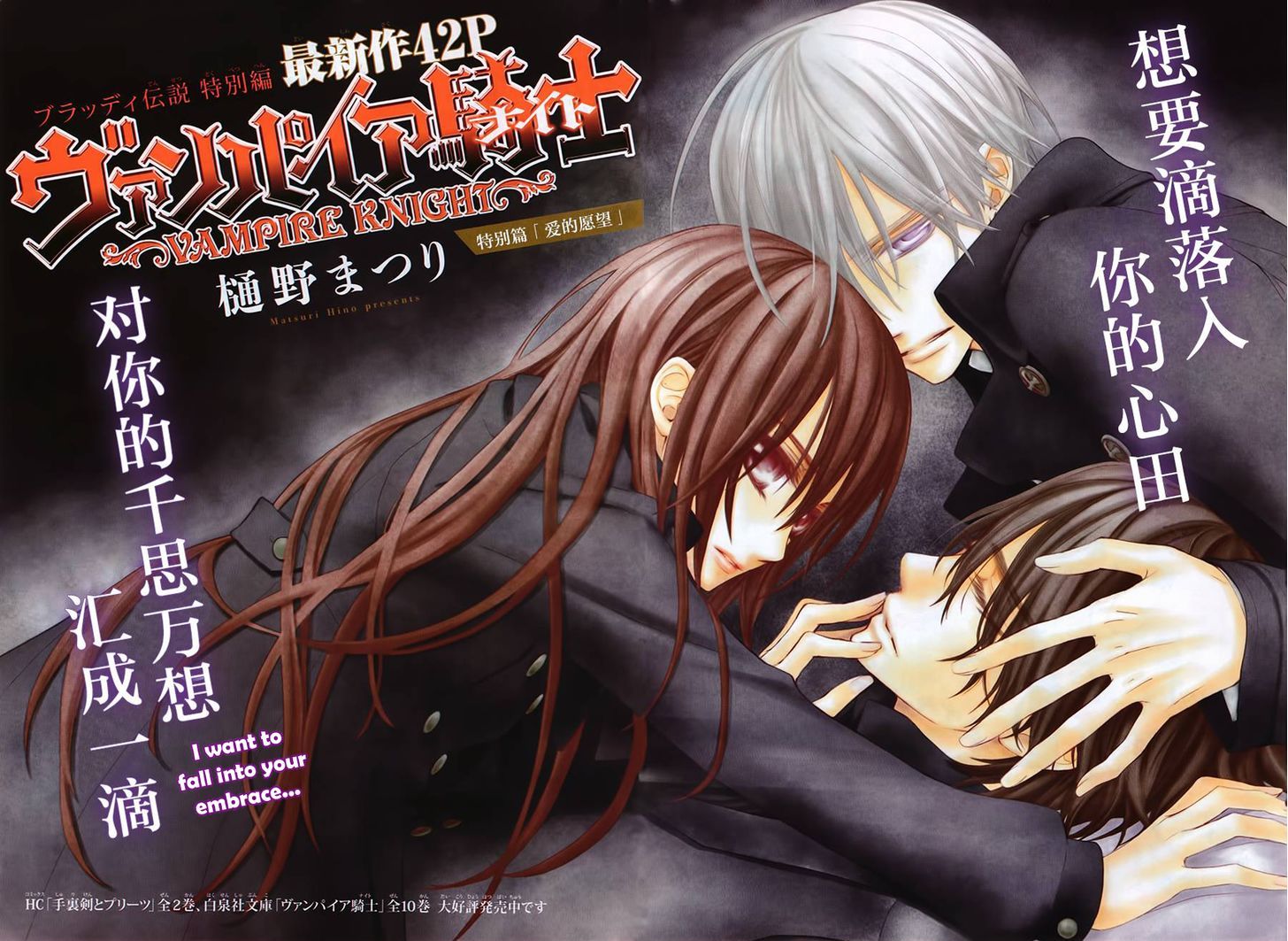 Vampire Knight - Vol.19 Chapter 93.4 : Extra 3