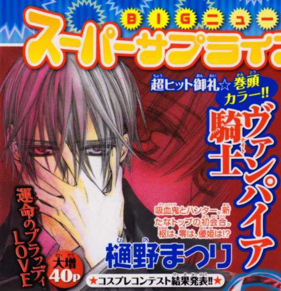 Vampire Knight - Vol.11 Chapter 52 : A Mad Beast For Love