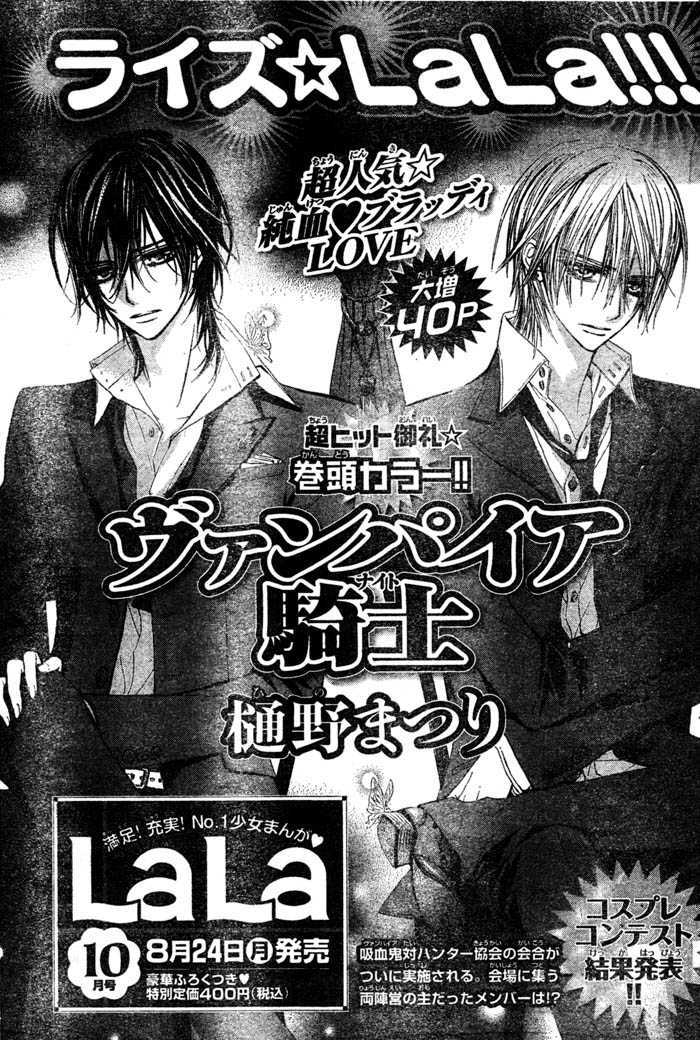 Vampire Knight - Vol.11 Chapter 52 : A Mad Beast For Love