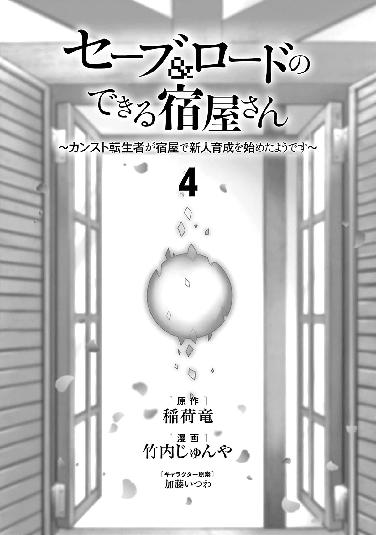 Save & Load No Dekiru Yadoya-San - Chapter 24: Demon Girl, Monline