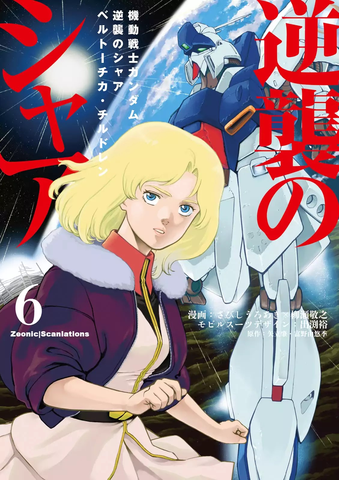 Kidou Senshi Gundam Gyakushuu No Char - Beltorchika Children - Chapter 21: Rhythm I