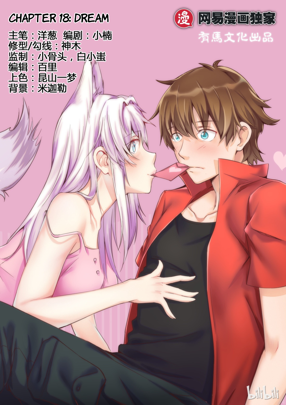 My Wife Is A Fox Spirit - Chapter 18: Dream