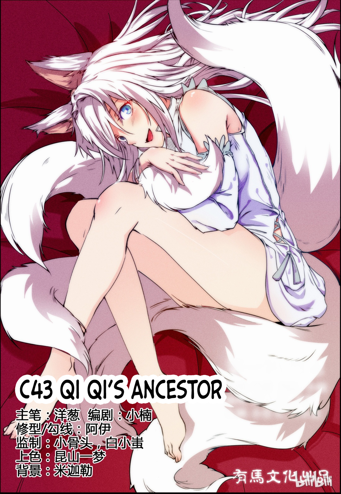 My Wife Is A Fox Spirit - Chapter 43: Qi Qi S Ancestor