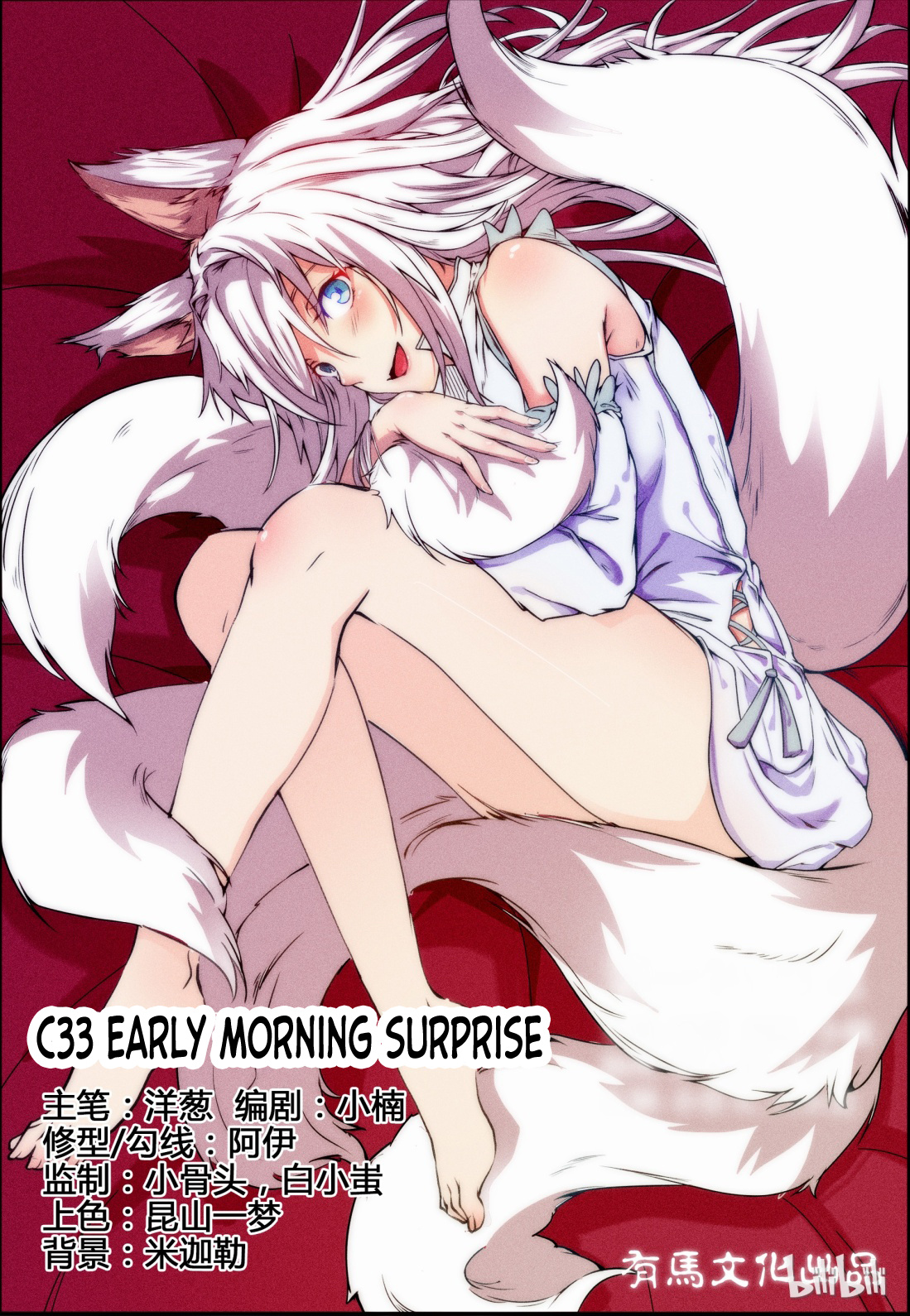 My Wife Is A Fox Spirit - Chapter 33: Early Morning Surprise