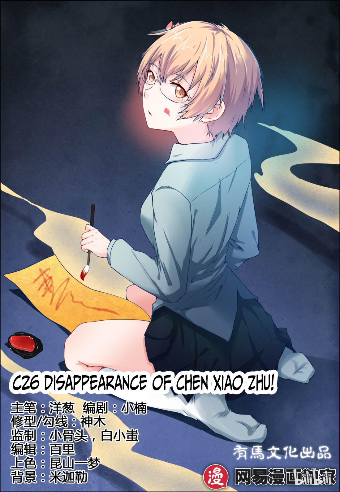 My Wife Is A Fox Spirit - Chapter 26: Disappearance Of Chen Xiao Zhu!