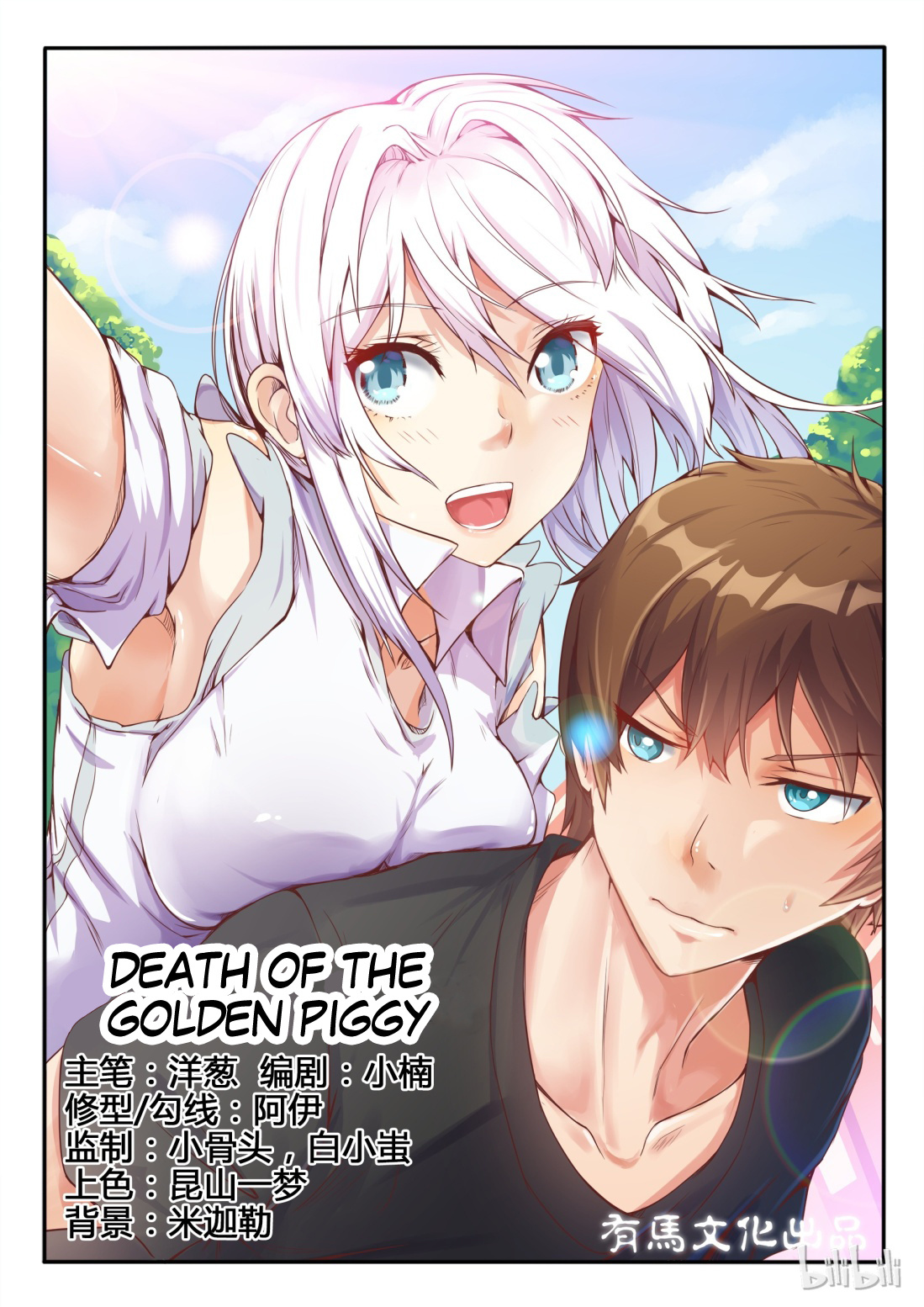 My Wife Is A Fox Spirit - Chapter 4: Death Of The Golden Piggy