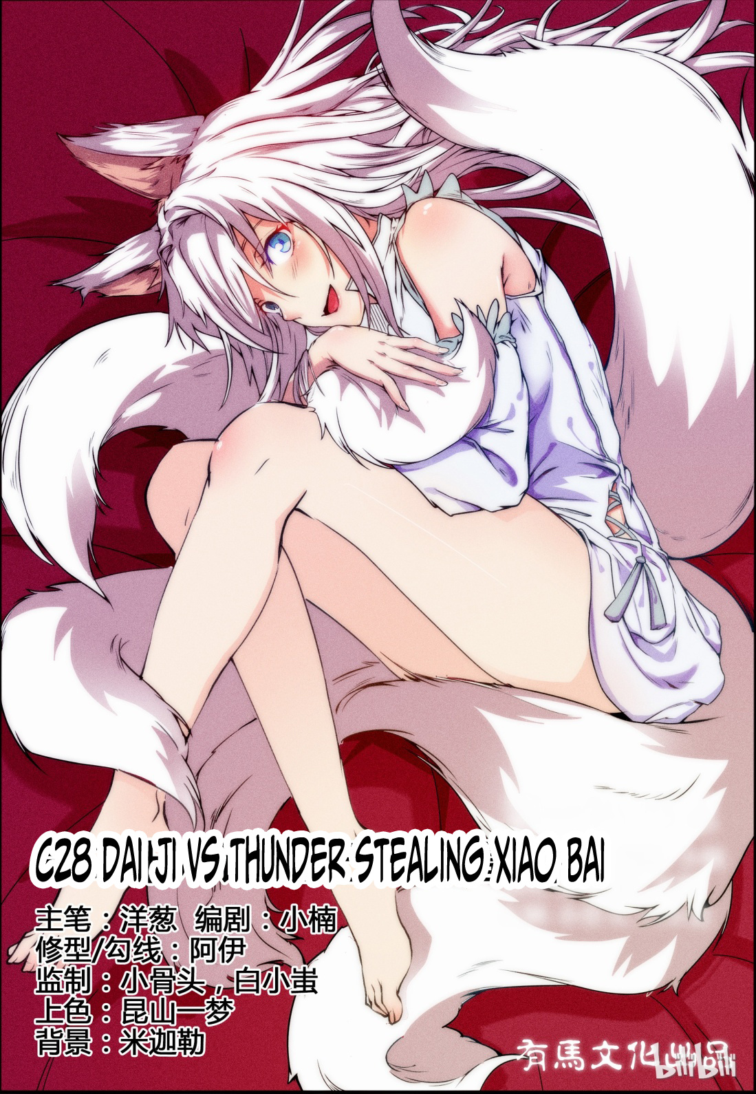 My Wife Is A Fox Spirit - Chapter 28: Da Ji Vs Thunder Stealing Xiao Bai