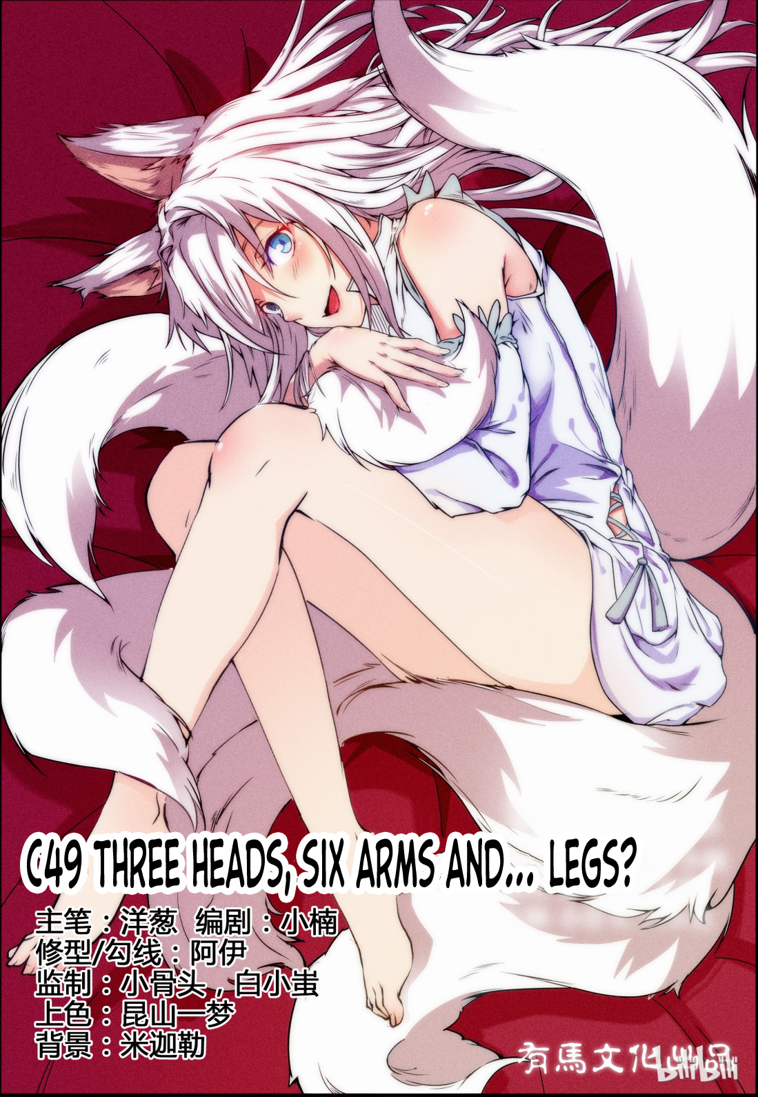 My Wife Is A Fox Spirit - Chapter 49: Three Heads, Six Arms And...legs?