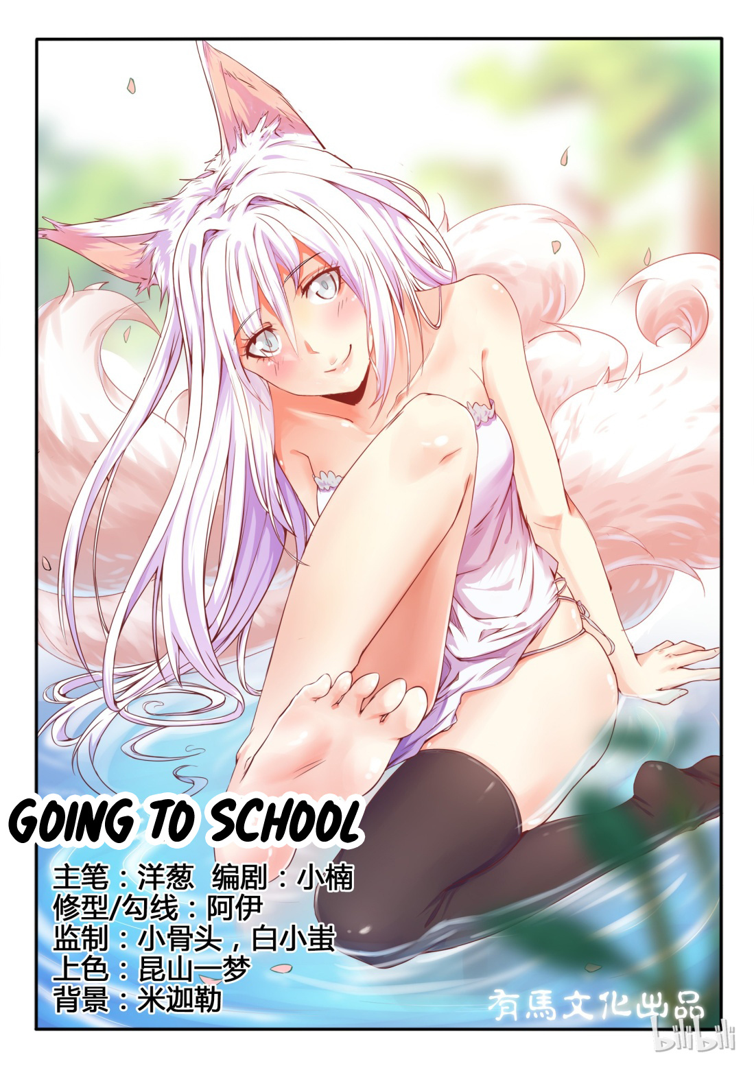 My Wife Is A Fox Spirit - Chapter 3: Going To School