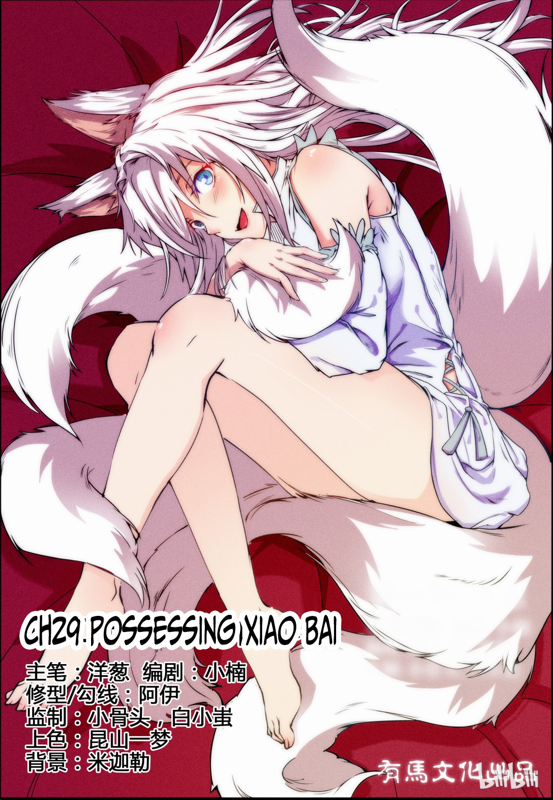 My Wife Is A Fox Spirit - Chapter 29: Possessing Xiao Bai