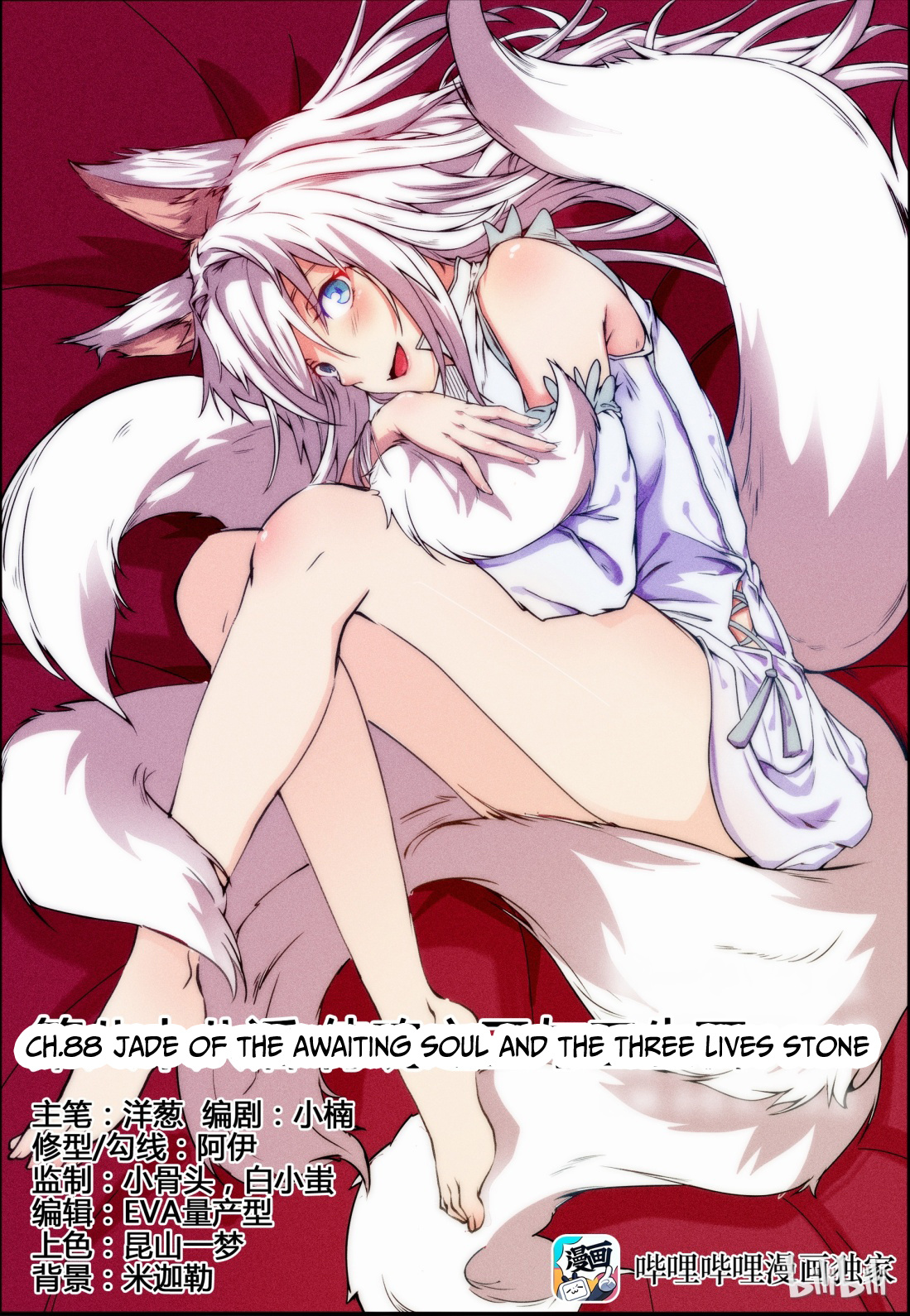 My Wife Is A Fox Spirit - Chapter 88: Jade Of The Awaiting Soul And The Three Lives Stone