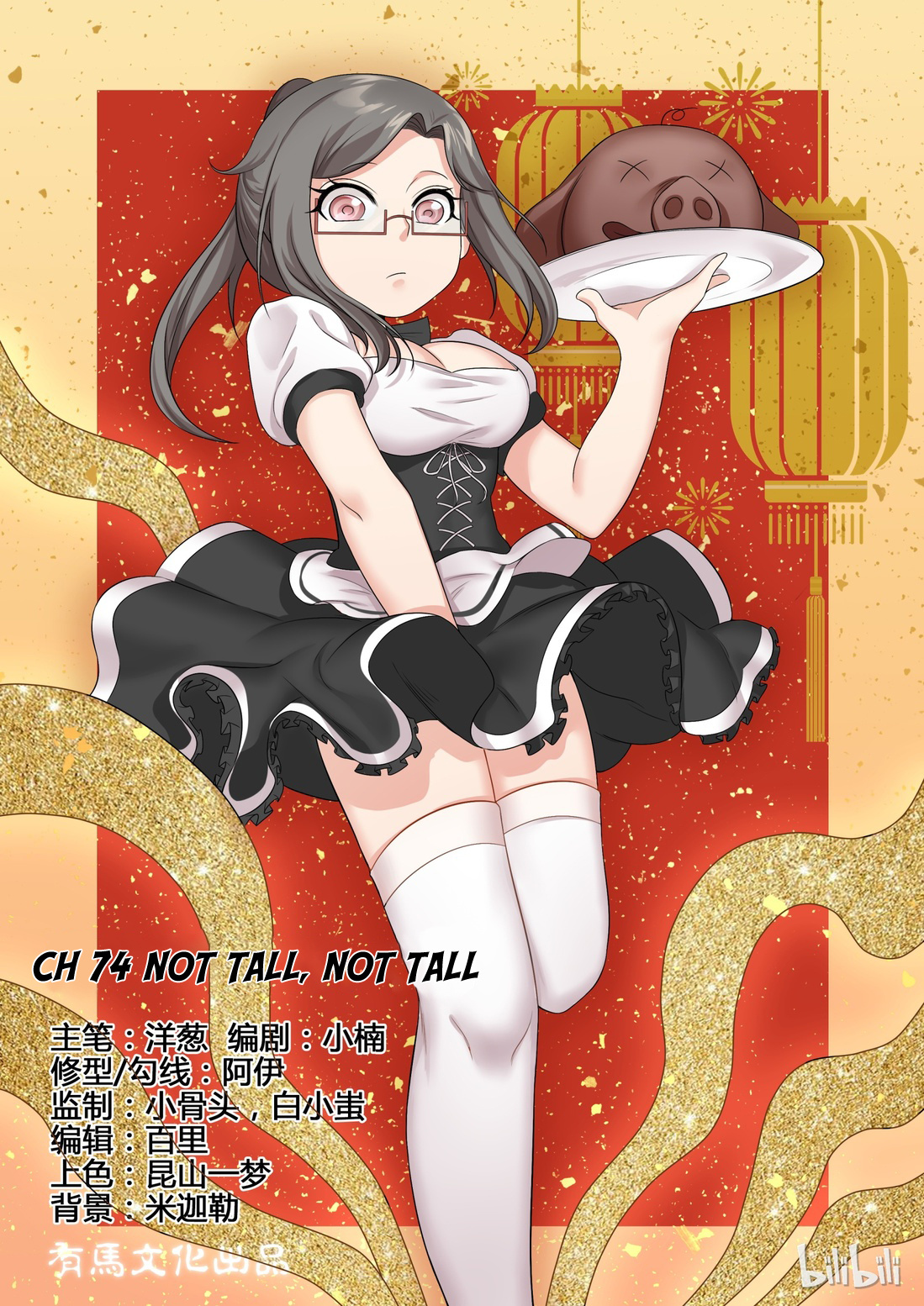 My Wife Is A Fox Spirit - Chapter 74: Not Tall, Not Tall