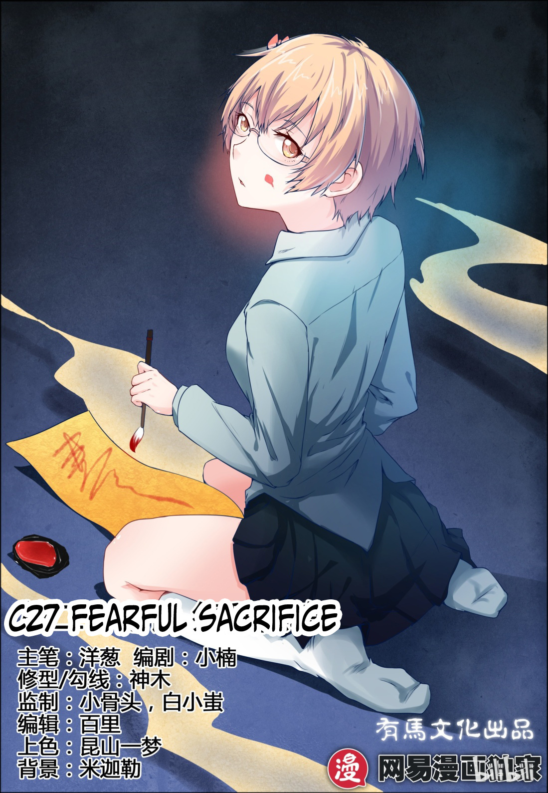 My Wife Is A Fox Spirit - Chapter 27: Fearful Sacrifice