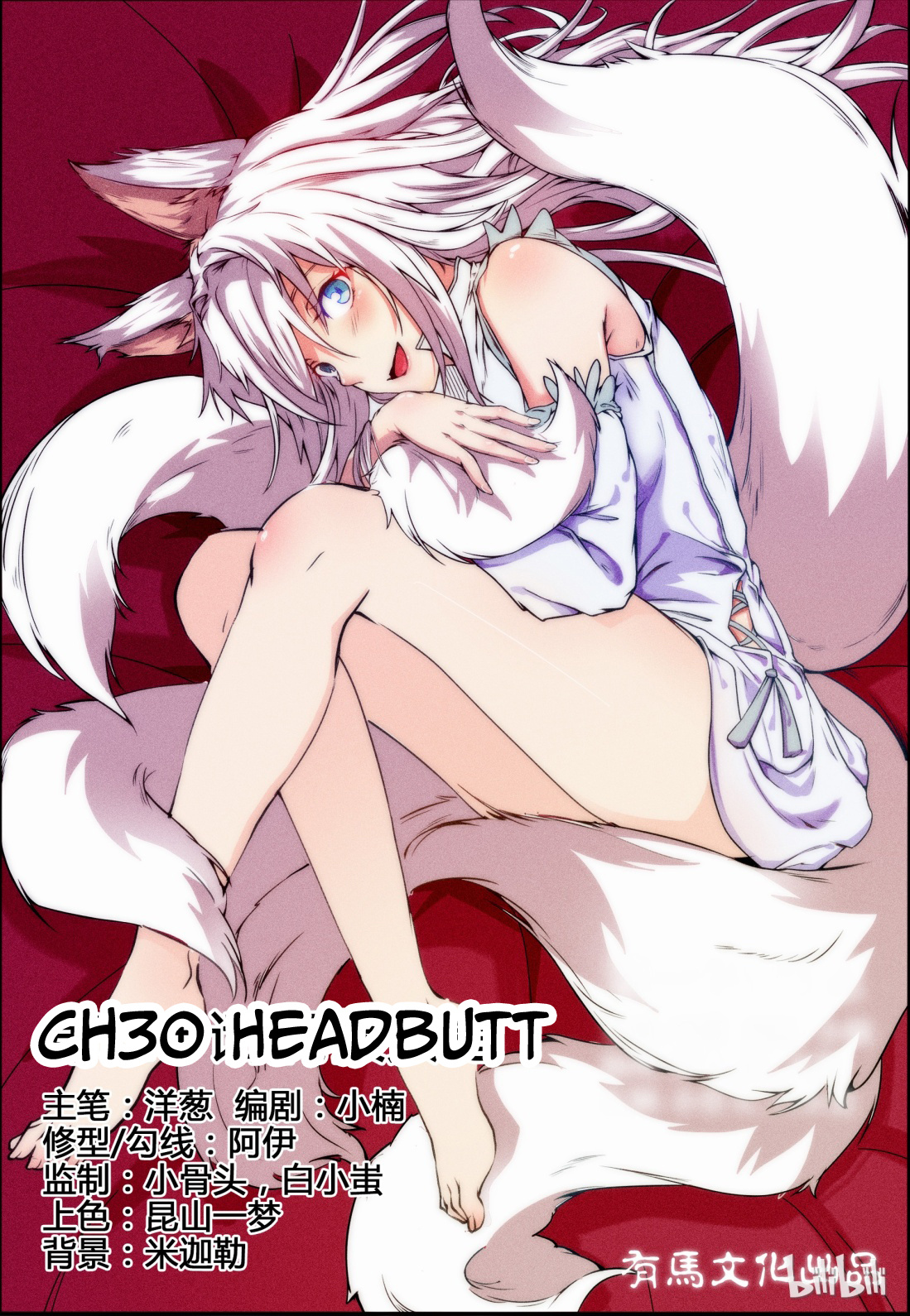 My Wife Is A Fox Spirit - Chapter 30: Headbutt