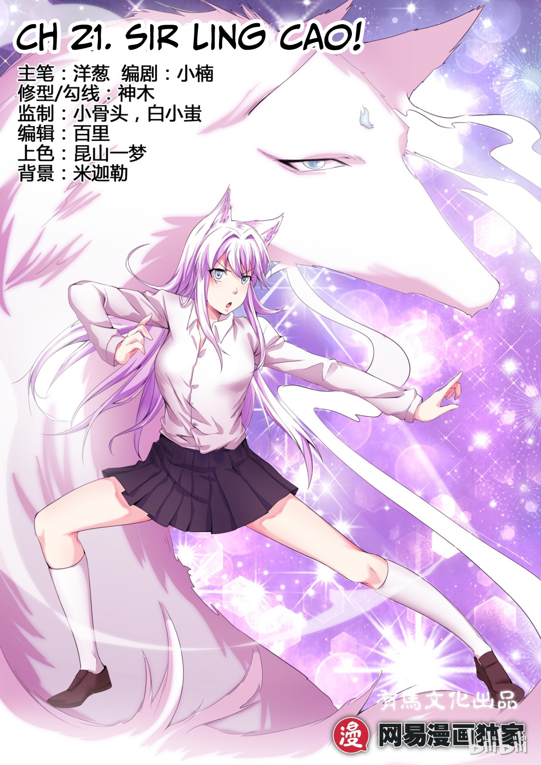 My Wife Is A Fox Spirit - Chapter 21: Sir Ling Cao!