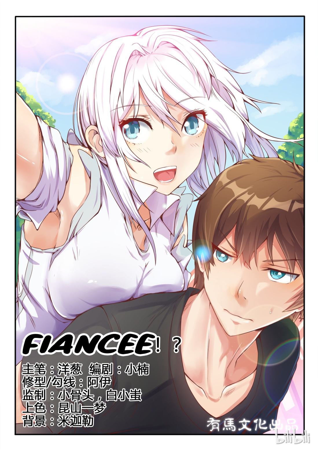 My Wife Is A Fox Spirit - Chapter 5: Fiancee!?