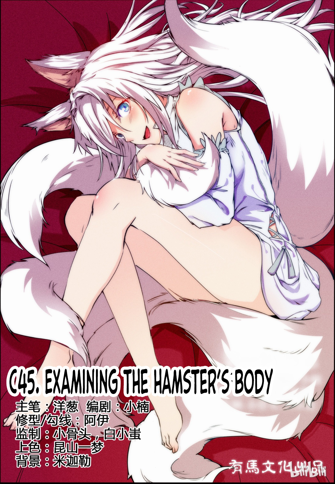 My Wife Is A Fox Spirit - Chapter 45: Examining The Hamster S Body