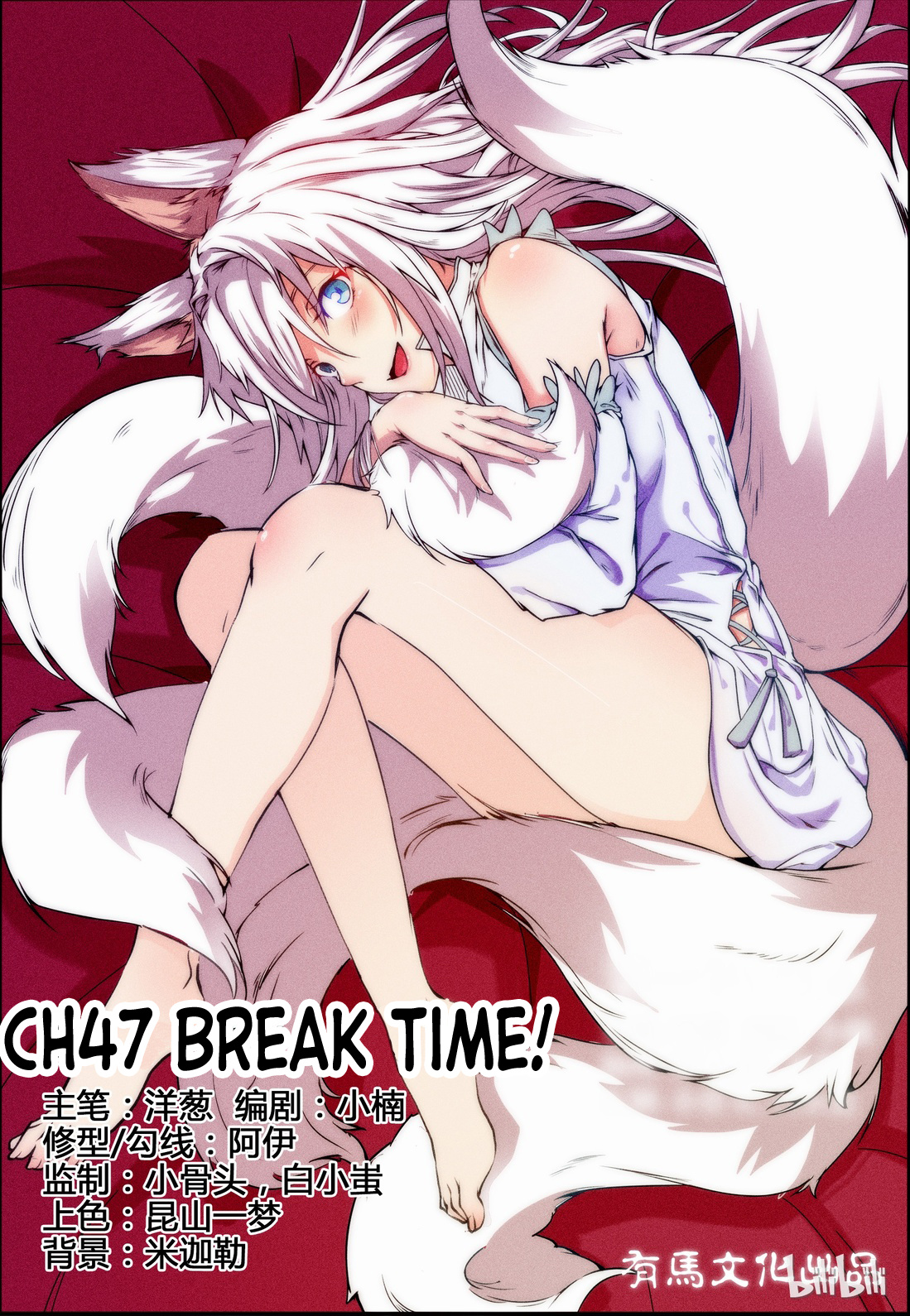 My Wife Is A Fox Spirit - Chapter 47: Break Time!