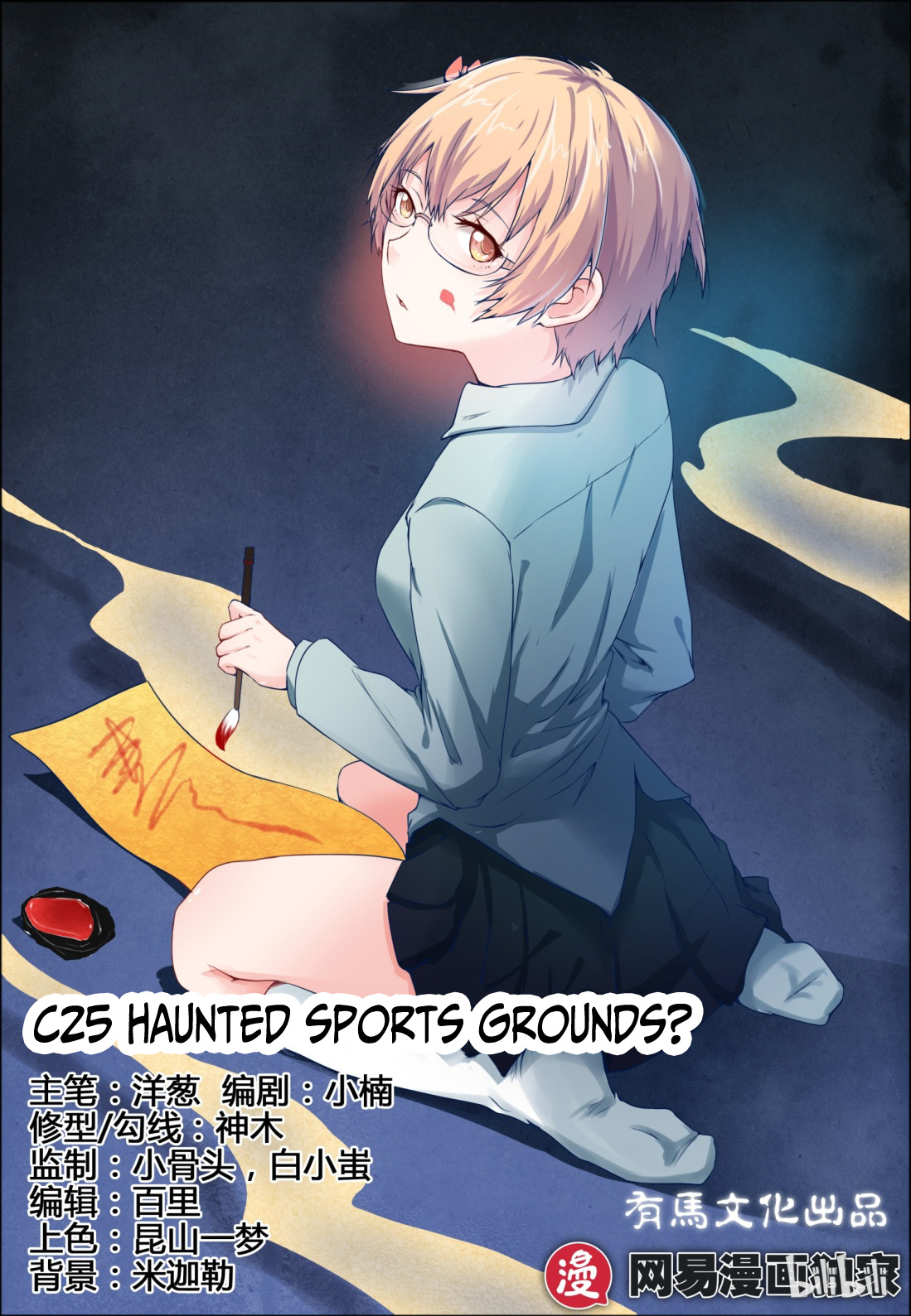 My Wife Is A Fox Spirit - Chapter 25: Haunted Sports Grounds?