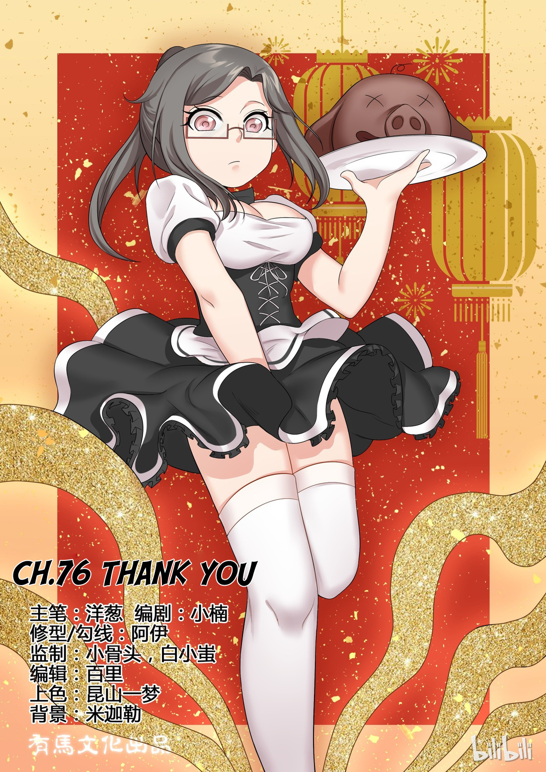 My Wife Is A Fox Spirit - Chapter 76: Thank You