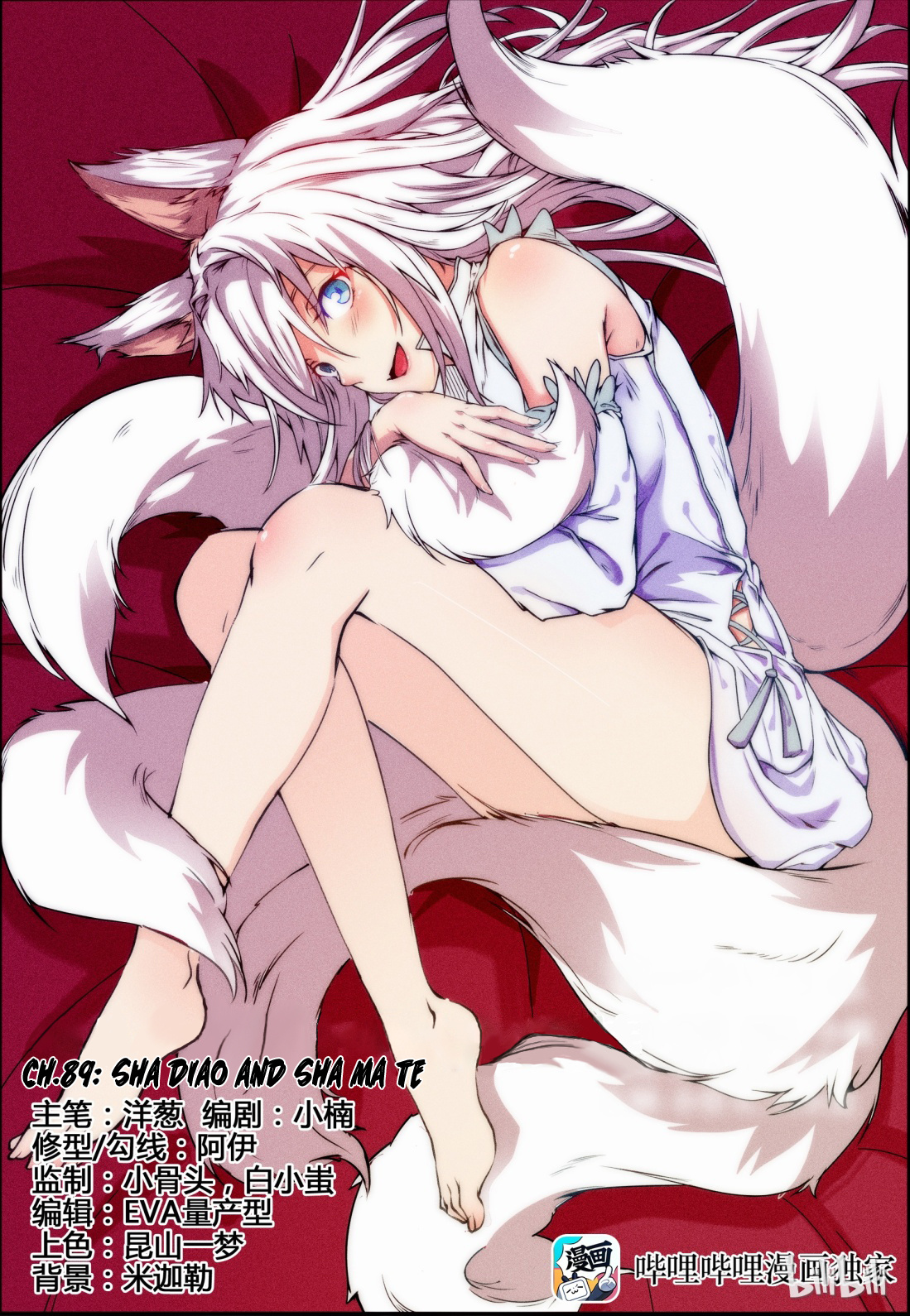 My Wife Is A Fox Spirit - Chapter 89: Sha Diao And Sha Ma Te