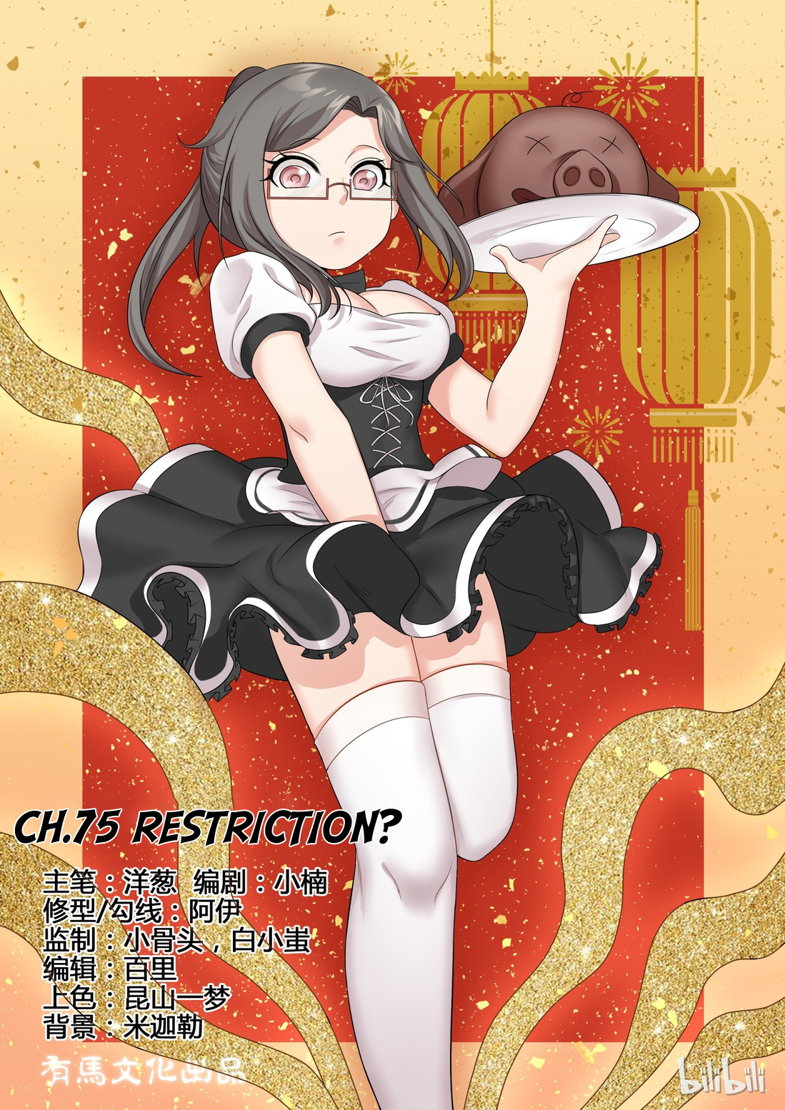 My Wife Is A Fox Spirit - Chapter 75: Restriction