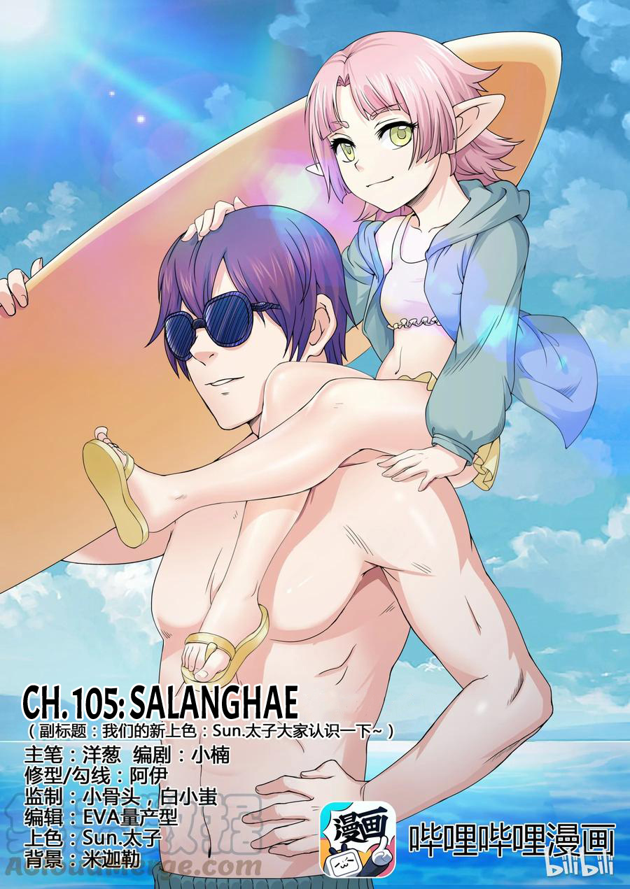 My Wife Is A Fox Spirit - Chapter 105: Salanghae