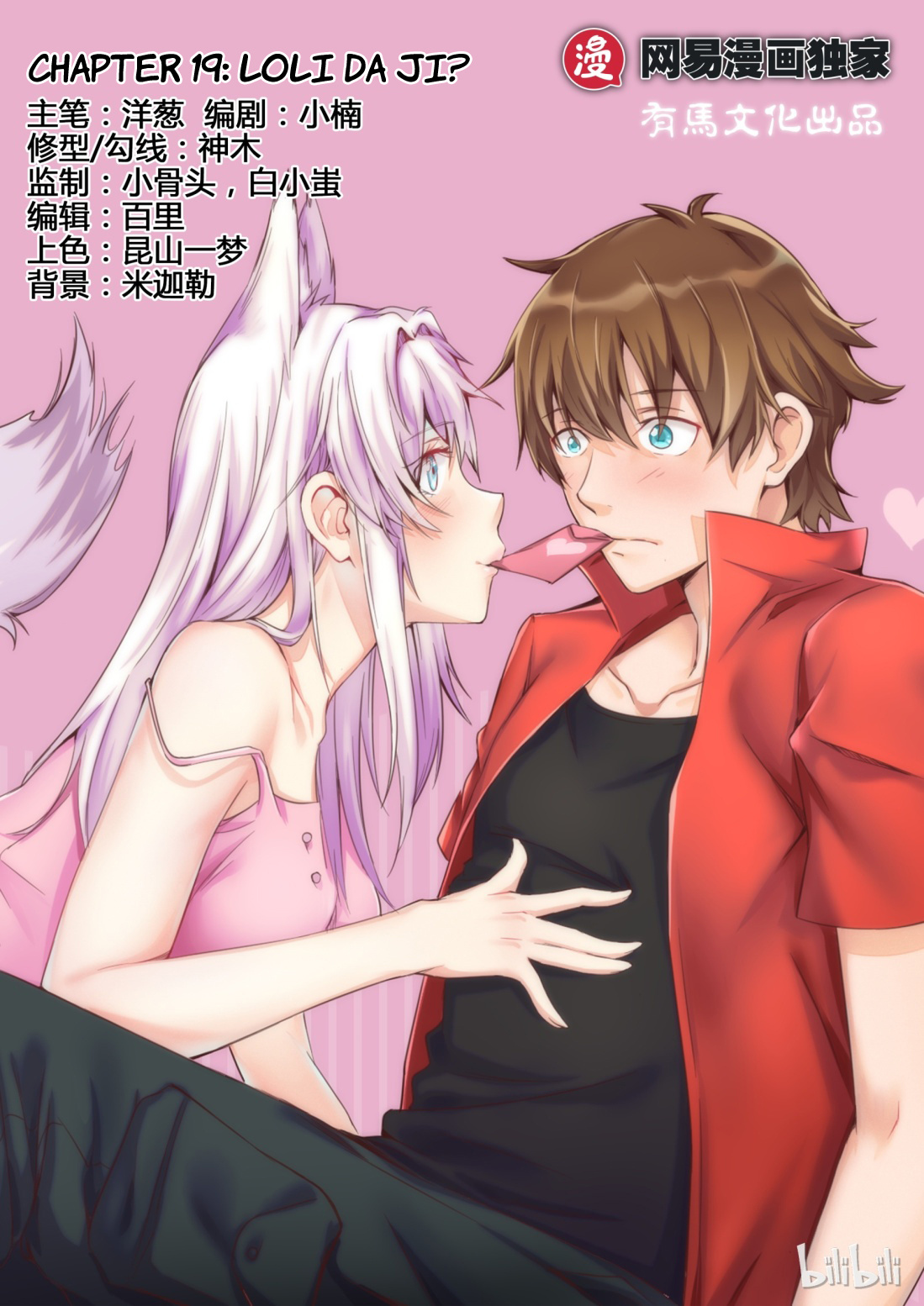 My Wife Is A Fox Spirit - Chapter 19: Loli Da Ji?