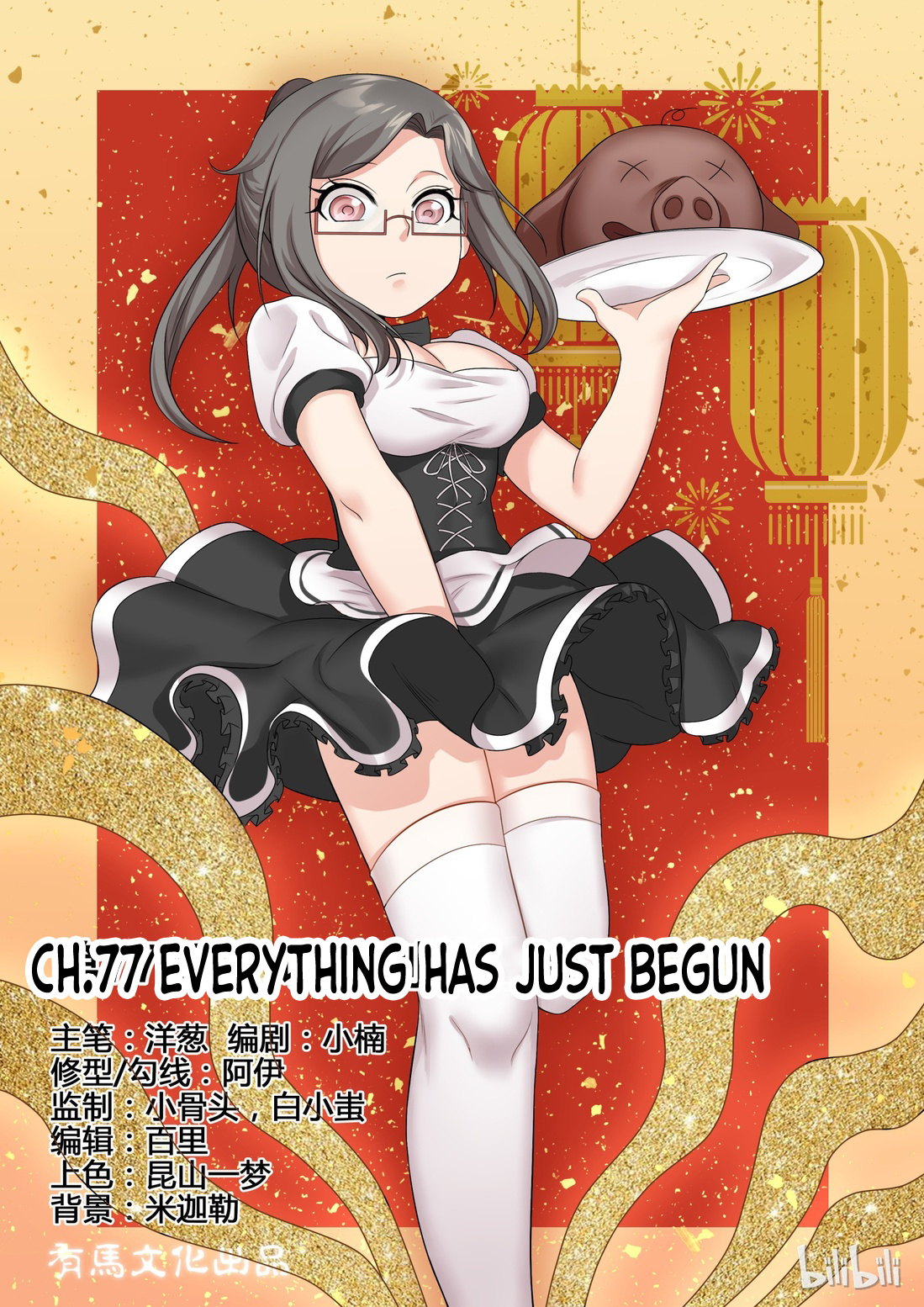 My Wife Is A Fox Spirit - Chapter 77: Everything Has Just Begun