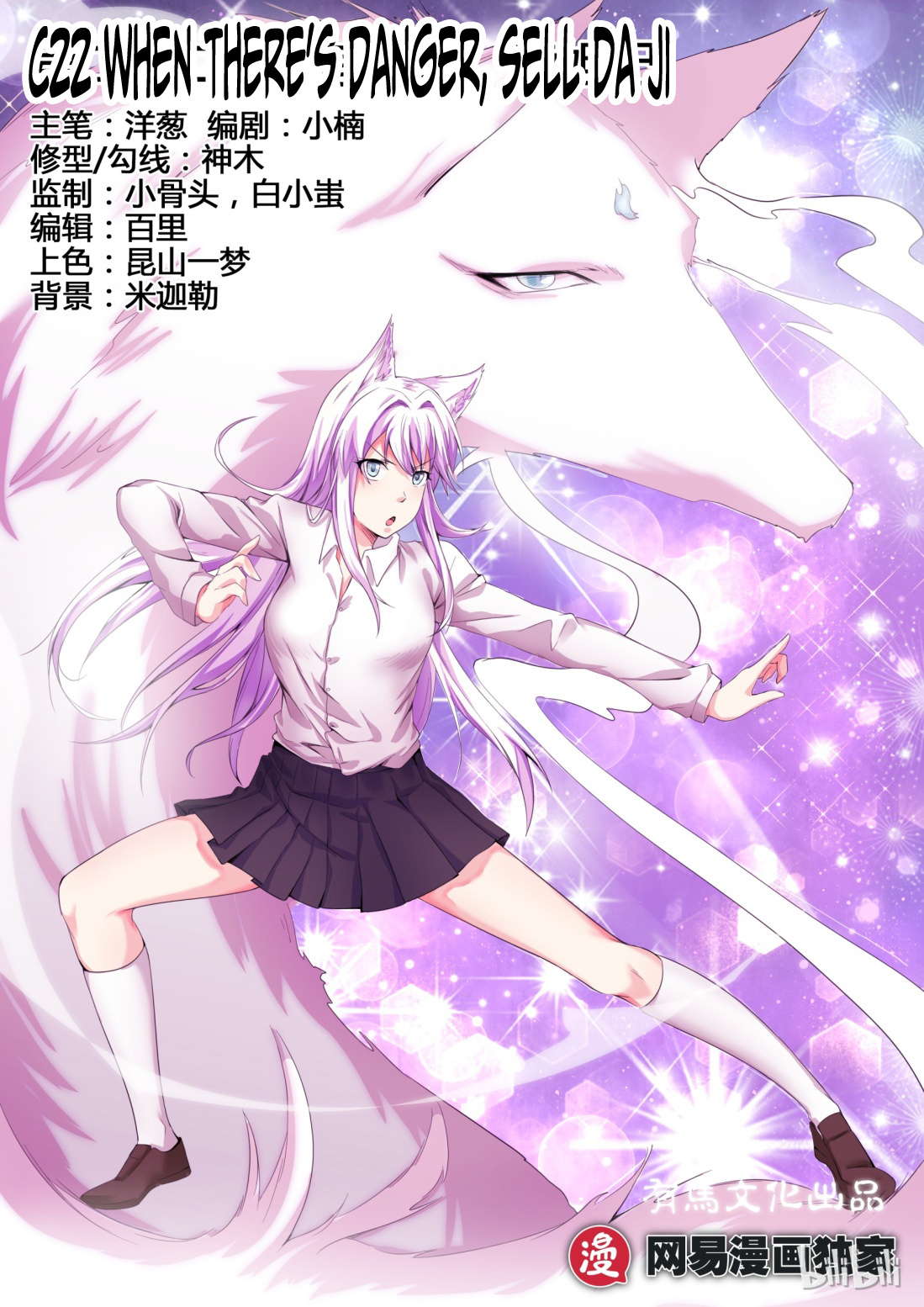 My Wife Is A Fox Spirit - Chapter 22: When There S Danger, Sell Da Ji