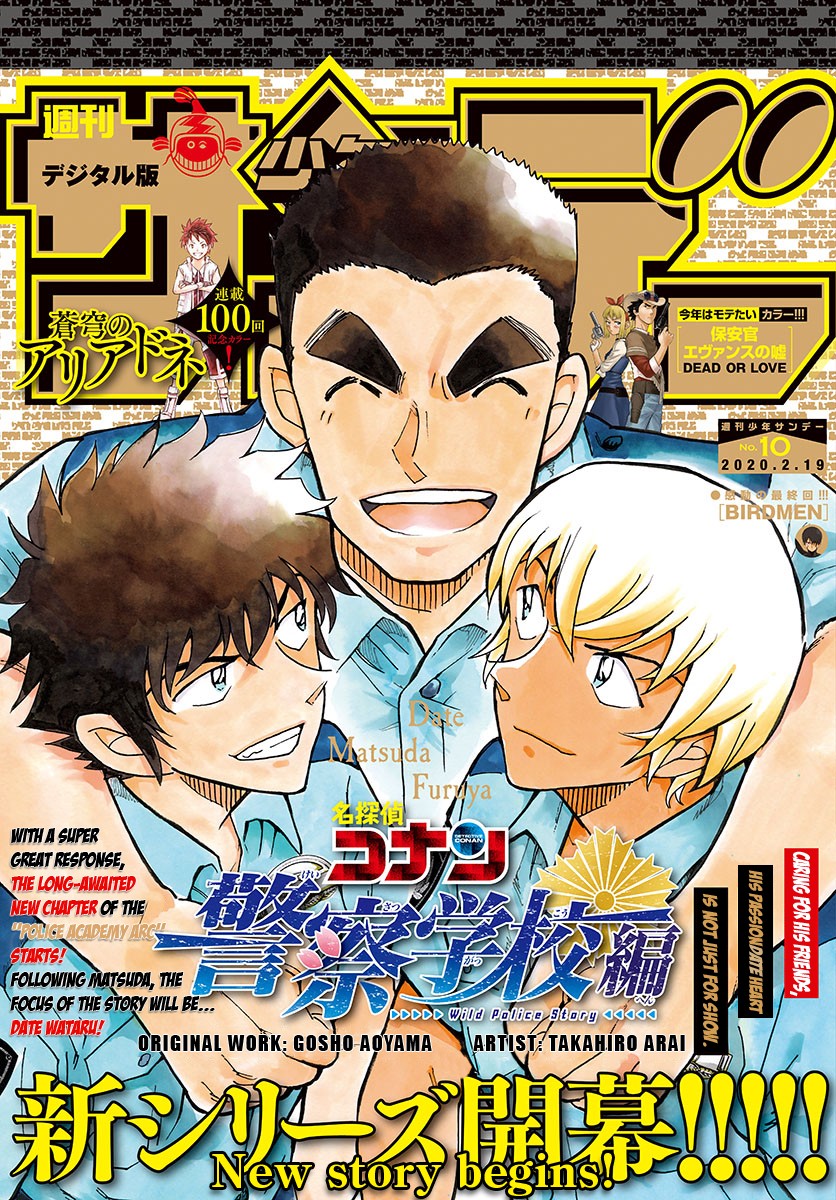 Detective Conan: Police Academy Arc Wild Police Story - Chapter 4: With Fortitude And Vigor