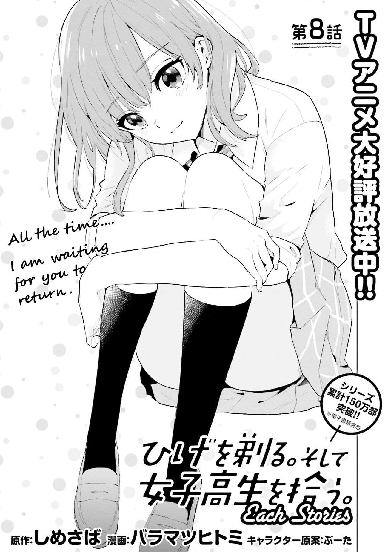 Hige Wo Soru. Soshite Joshi Kōsei Wo Hirou. Each Stories - Chapter 8