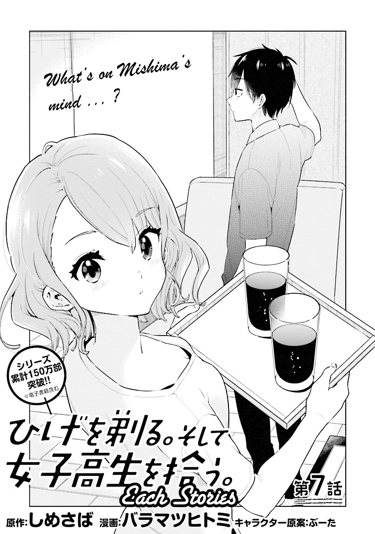 Hige Wo Soru. Soshite Joshi Kōsei Wo Hirou. Each Stories - Chapter 7