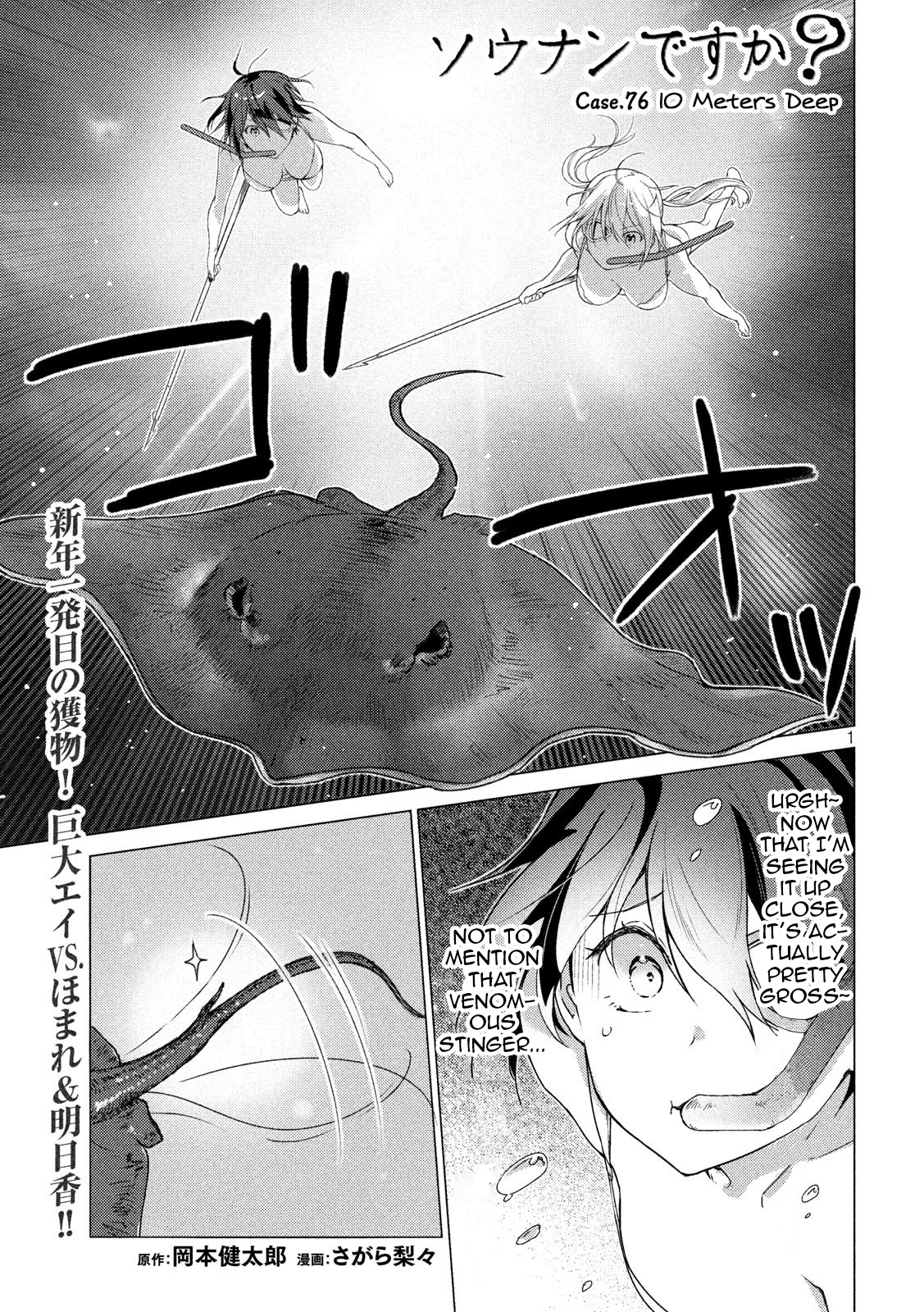 Sounan Desu Ka? - Chapter 76: 10 Meters Deep