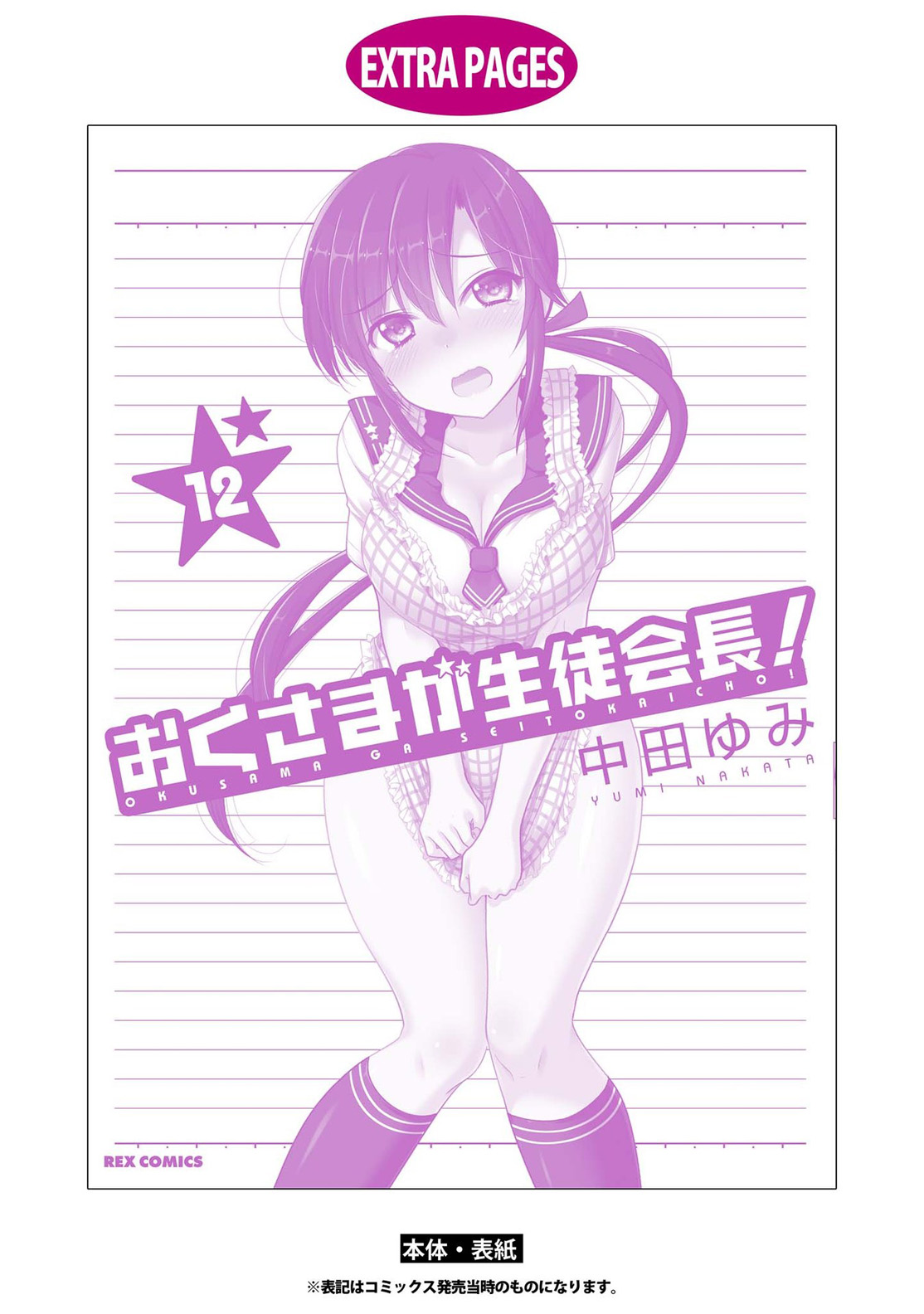 Okusama Ga Seito Kaichou! - Chapter 63: The Search For Vice President S Neighbor