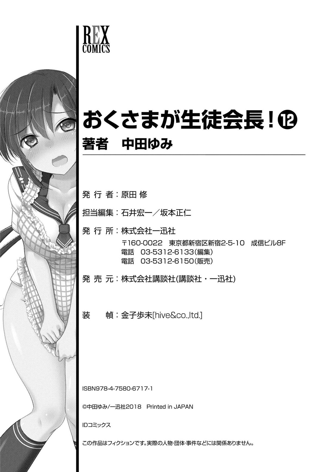 Okusama Ga Seito Kaichou! - Chapter 63: The Search For Vice President S Neighbor