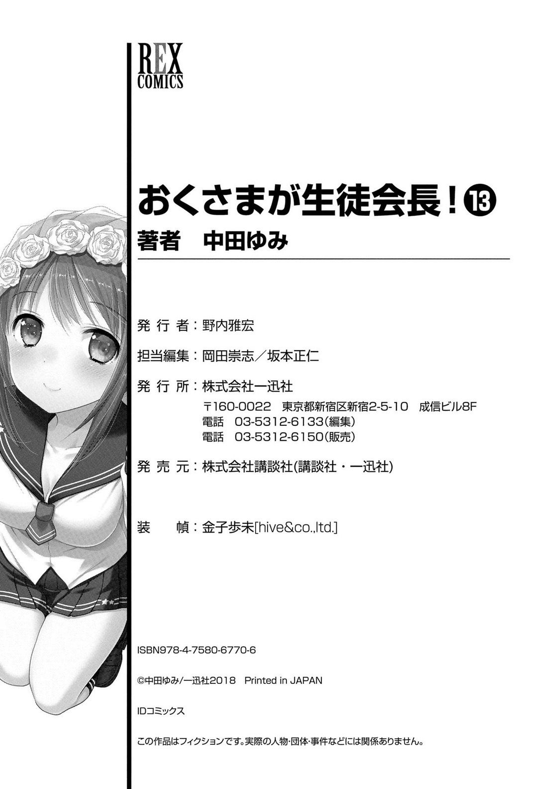 Okusama Ga Seito Kaichou! - Chapter 69: My Wife Is The Ex-Student Council President