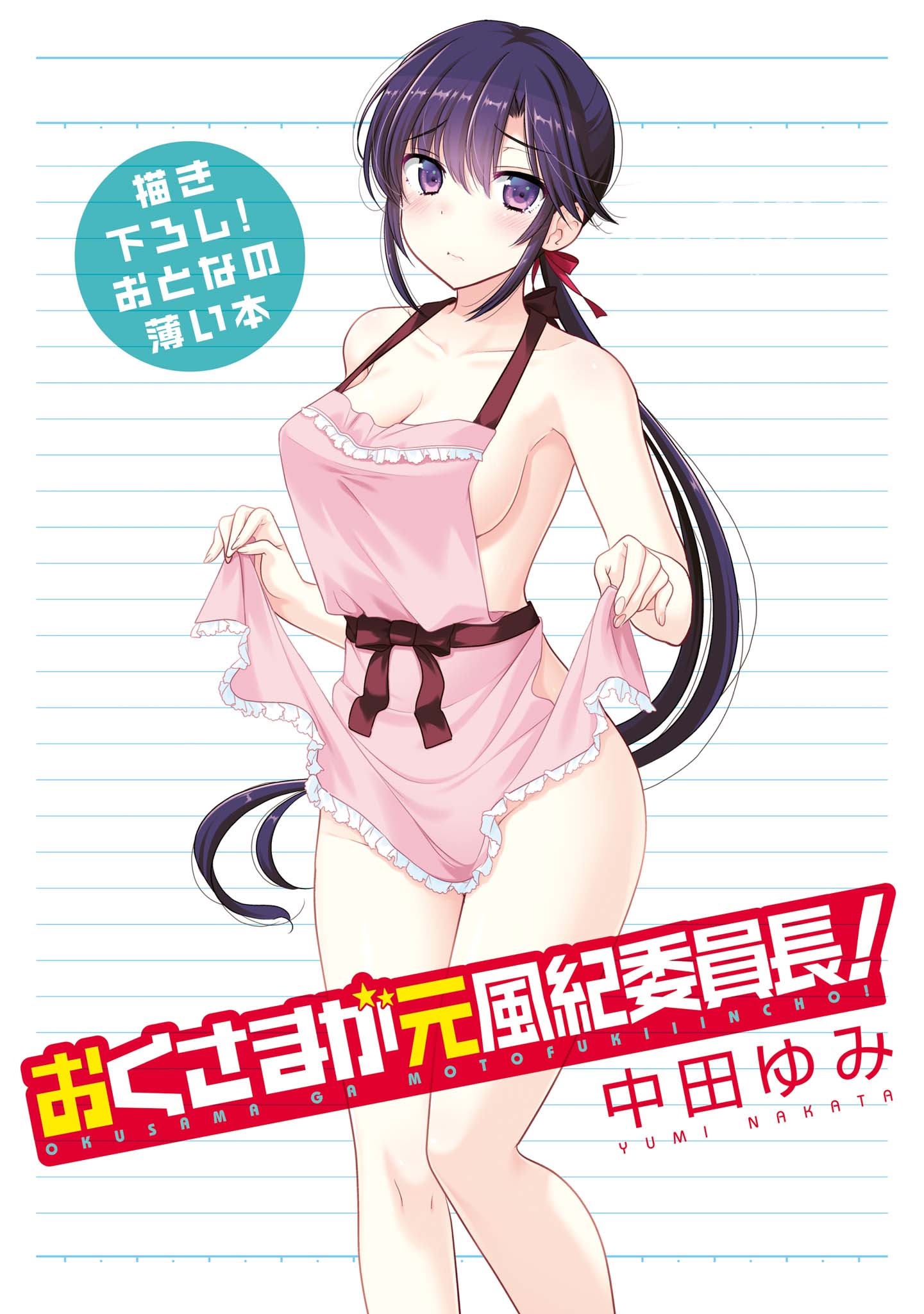 Okusama Ga Seito Kaichou! - Chapter 69.5: Extra