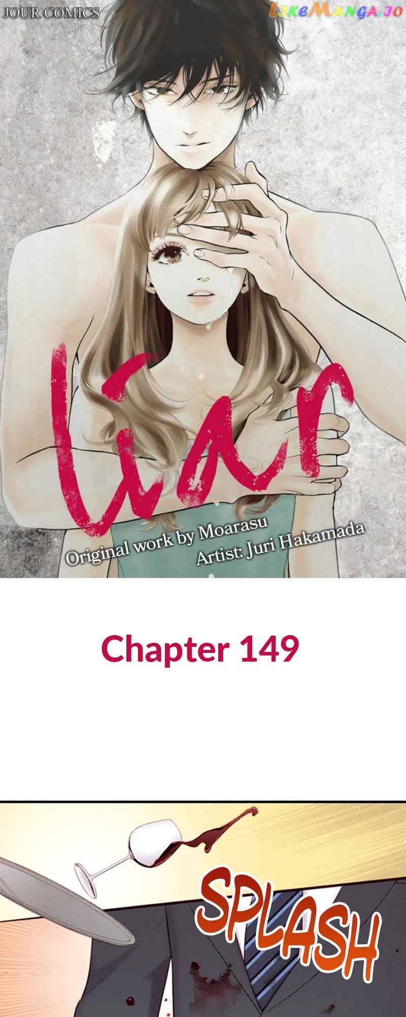 Liar (Juri Hakamada) - Chapter 149