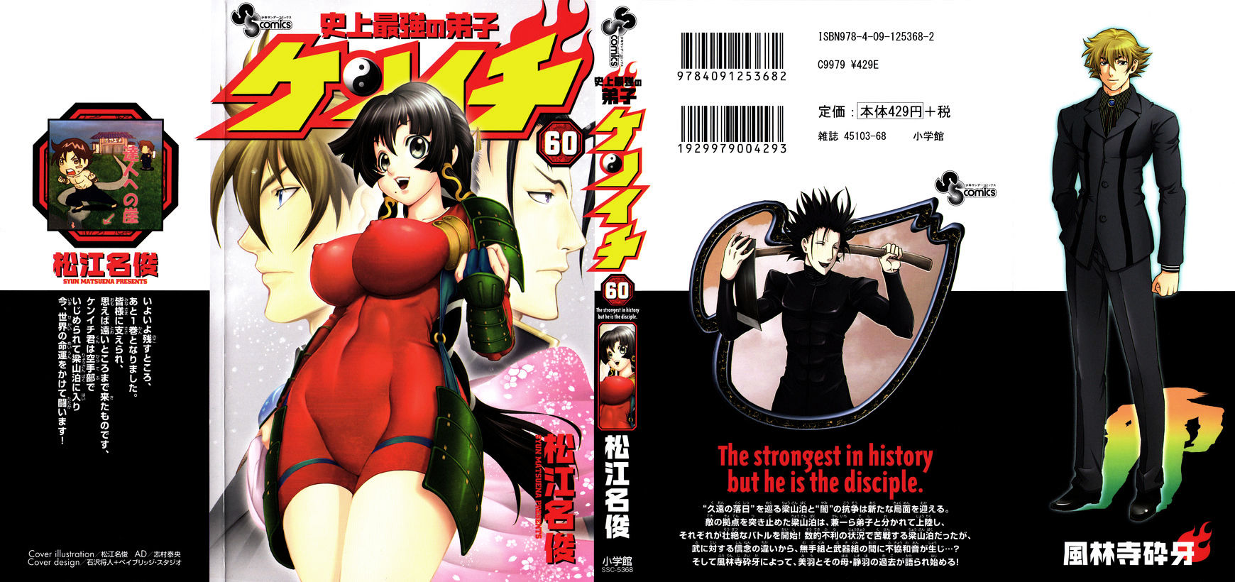 History's Strongest Disciple Kenichi - Vol.45 Chapter 576.5 : Volume 60 Bonus Story