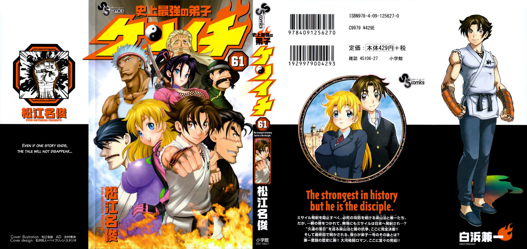 History's Strongest Disciple Kenichi - Vol.61 Chapter 583.5 : Volume 61 Bonus Story